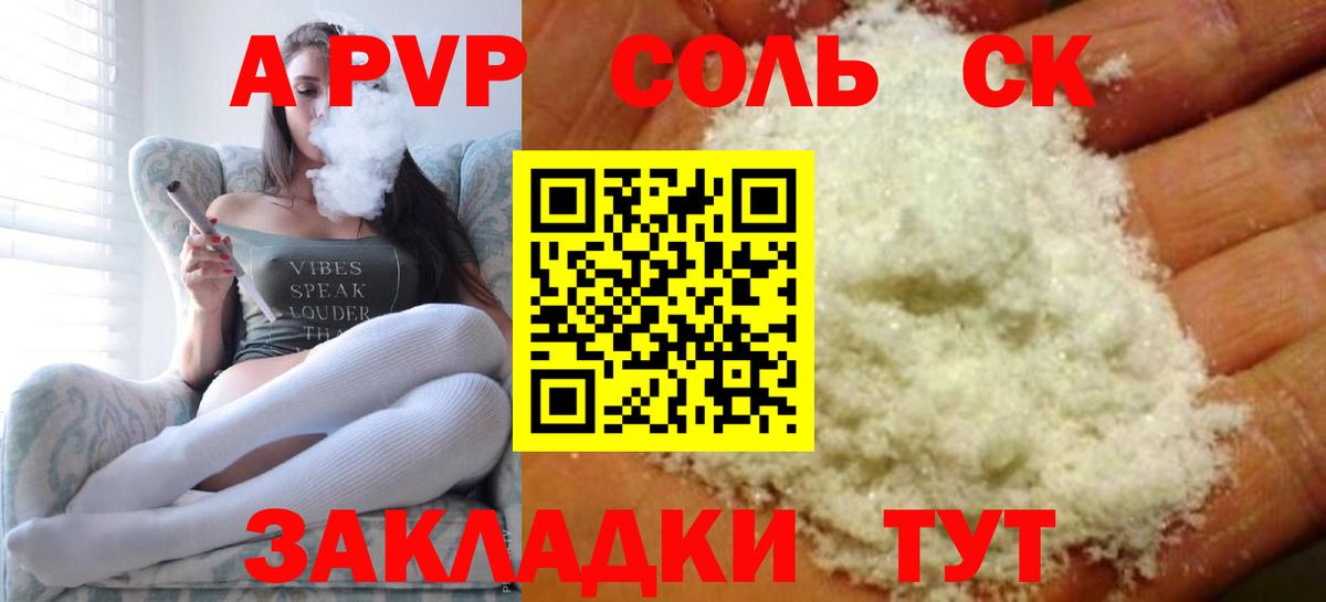 А ПВП Соль  Альфа ПВП мука  Вход с VPN  Тосно 