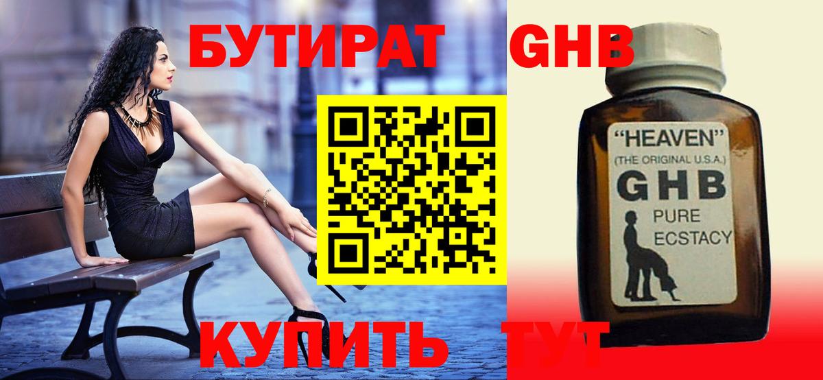 Бутират бутик Тосно