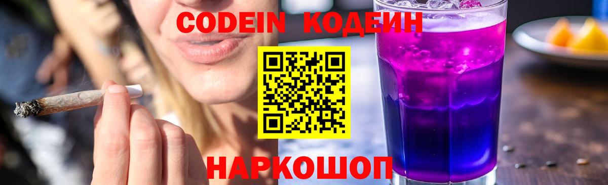 Тосно  Кодеин Purple Drank  Вход с VPN 