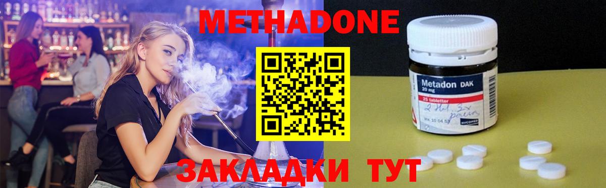 Метадон кристалл  МЕТАДОН VHQ  Тосно  Вход с VPN 