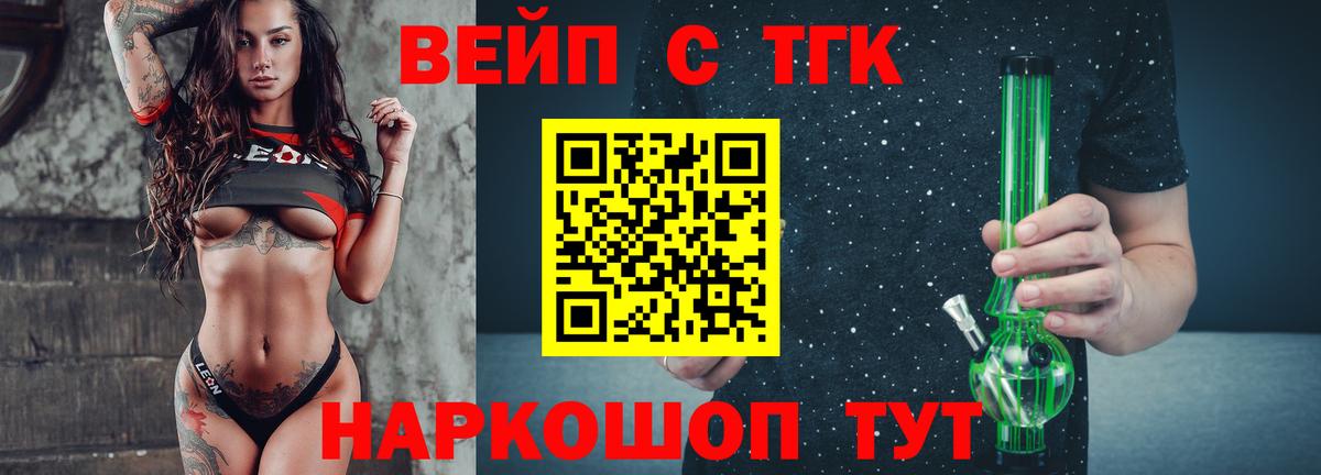 ТГК концентрат  ТГК вейп  наркошоп  Вход с VPN  Тосно 